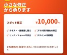 既存のホームページを修正・改修します ホームページの「ここだけ直したい」を即対応で修正します イメージ4