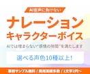 AIに負けない音声をお届けします 感情表現と多役演技で作品や広告に命を吹き込みます イメージ1