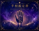 手相鑑定書をお届けします あなたの手のひらに、可能性が眠っています。 イメージ1