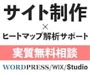 実質無料！ホームページ作成の相談何でも答えます わからないことやお悩みがあれば何でも相談承ります＾＾♪ イメージ1