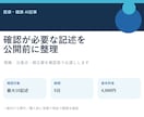 AI医療記事の確認が必要な記述を整理します 根拠・注意点・修正案を一覧でお渡しします イメージ3