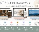 シンプルで見やすいホームページを制作しますます 個人・小規模事業者向けに丁寧にWebサイトを制作します イメージ2