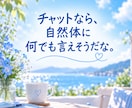 チャットで気軽にお話をお聞きします 誰かに聞いてほしいときの、気軽な話し相手になります(^-^) イメージ5