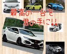 あなたのニーズに合った車を探します あなたとの思い出を作る大切なパートナーをお探しします！！ イメージ1