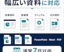 メモや既存資料を伝わる資料に整えますます 構成・文章・デザインまで一括で作成 イメージ4