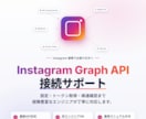 Instagram API接続を完全サポートします Meta連携・トークン取得・疎通確認まで丁寧に対応します イメージ1