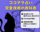 初心者でも始められるココナラ占い攻略教えます 経験、知識、実績ゼロでも「選ばれる占い師」になれる教科書 イメージ1