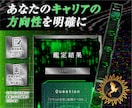 3/23 0時まで割引★転職キャリア適職を占います 適職やキャリアの可能性を診断し徹底分析！選べるスプレッド2種 イメージ2