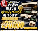 お店のホームページを1ページ完結で制作します オープン記念 先着5名｜1ページ完結のHP制作30,000円 イメージ1