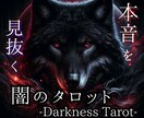 恋愛タロット占いでお相手様の気持ちを読み解きます お相手様の気持ちと本音、あなた様へのアドバイスを占います イメージ1