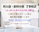 同人誌・創作小説の校正いたします 面白いのに伝わらない原因を言葉にします イメージ1