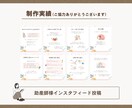インスタテンプレ＆画像制作で発信をサポートします インスタの世界観作り＋1ヶ月分の投稿制作をお手伝いします♪ イメージ9
