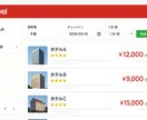 OTA登録代行と管理方法のご説明をいたします 宿業界出身｜OTA登録から操作のご説明までお任せください イメージ3