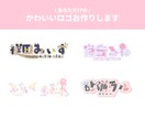 活動者様向け！あなただけのかわいいロゴお作りします 商用利用料込◎あなたのモチーフを詰め込んだかわいいデザイン！ イメージ1