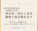 数秘で50代からの学び方・活かし方を読み解きます 学びたい気持ちを、 これからの働き方へつなげるヒントに イメージ1