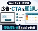 収益記事5本の広告・CTAを棚卸しします リンク切れ・訴求のずれ・配置を優先度付きExcelで整理 イメージ1
