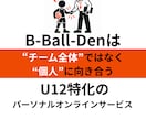 ミニバス選手の試合動画を分析します お子さんの課題・次に取り組む練習までを徹底整理します！ イメージ5
