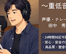 重低音＊プロの男性CV・ナレーションを提案します 信頼感をもたらす低音ボイスで、作品をサポート。 イメージ1
