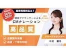 7月限定価格！現役アナウンサーが収録します CMナレーション（15秒）プロクオリティを低価格で！ イメージ1