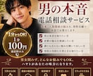 男の本音を答えます 1分からOK男の本音で、あなたの悩みをスッキリ解決 イメージ1