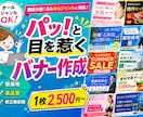 伝わる・目を惹くWEB画像をデザインします バナー・ヘッダー・SNS画像などWEB画像全般お任せください イメージ1