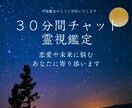 心を読み解く霊視占いで導きます 30分間チャット鑑定☆恋愛や未来に悩むあなたに寄り添います イメージ1