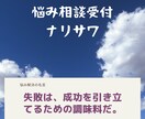 あなたの心の声を見つけ出し言葉にします 凡人だからできる！あなたの悩みに寄り添うこと☆ イメージ7