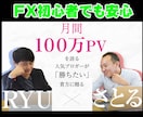 【月間100万PVブロガー直伝】FXプランナーのトレードメルマガ「FX道場」 イメージ1