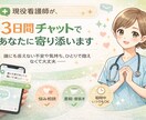 現役看護師が、3日間チャットであなたに寄り添います ― 誰にも言えない不安や気持ち、ひとりで抱えなくて大丈夫 ― イメージ1