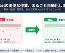 面倒な手作業を自動化するツール作ります あなた専用の業務効率化ツール作ります イメージ1