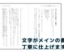 縦書きのペーパーバック版データ作製します そのまま入稿できる形に仕上げます イメージ2