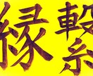 経営者向け求人採用の成功・縁繋ぎを遠隔祈願します 人件費を抑えるのではなく、従業員と共に繁栄したい経営者限定 イメージ3