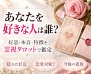 あなたを好きな人は誰？隠れた好意を丁寧に霊視します あなたを想う人は誰？好意・本音・特徴・相性・恋愛進展を鑑定 イメージ3