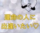 迷子の恋をみつけます ☆ひとりで悩まないで☆一緒に素敵な恋を見つけましょう イメージ1