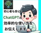 初心者向けChatGPTの使い方教えます ChatGPTは怖くない！まずは一緒にやりましょう！ イメージ1