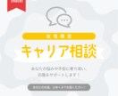 女性限定☆キャリアコンサルティングします あなたのお話じっくり傾聴します。強みを一緒にみつけましょう！ イメージ1