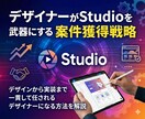 デザイナー✖️Studioの戦い方を教えます デザイン〜実装まで任されるデザイナーになるための進め方を解説 イメージ1