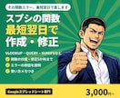 スプシの関数を最短翌日で作成・修正します VLOOKUP・QUERY・集計の困りごとに対応 イメージ1