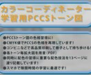 学習用にPCCSトーン図を提供します 資格取得に必須の色相、配色の習得に！ イメージ1