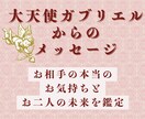 大天使ガブリエルのメッセージで恋愛成就へ導きます 【お相手の本当の気持ち】と【お二人の未来】を鑑定 イメージ1