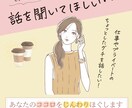 女性専用☺︎メンタルの専門家がお悩み聞きます 人間関係、仕事、メンタル不調、HSP、不眠、ハラスメントなど イメージ5