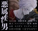 一文字0.6円！シリアスダークな小説を書きます スパダリ、重い男、依存関係、歪んだ話が得意 イメージ1