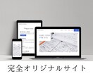 完全オリジナルサイトを制作します 豊富な制作内容 / 内部SEO対策 / 納品後もサポート イメージ3