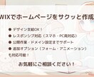 WIXでのホームページ制作・公開サポートします ノーコードで誰でも簡単にWebサイト作成◎ イメージ1