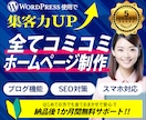 全てコミ価格！wordpressでHP制作します デザイン制作・ブログ機能・内部SEO・アクセス解析→全てコミ イメージ1