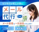 1日2回メールチェック＆報告し（10通まで）ます 3,000円でメールストレスをゼロに！ イメージ1