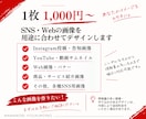目に留まるSNS・Web画像を作ります あなたの「こんな画像」を、カタチにします。 イメージ2