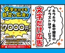 文字だけで目立つ広告お作りします 広告、チラシ、フライヤー、サムネ等にいかがですか？ イメージ1