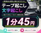 1分45円│SRT込みで文字起こしします SRT・要約・タイムコードも追加料金なし イメージ1