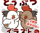 鳥☆可愛く！☆ゆるく！☆ペットや動物を描きます ゆるーいデフォルメ動物を提供！ イメージ1